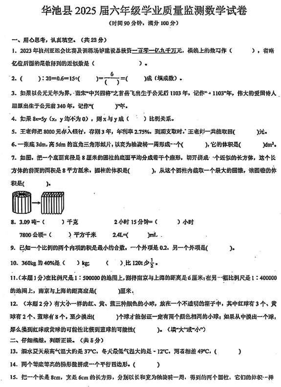 甘肃省庆阳市华池县2024-2025学年六年级下学期小升初数学试卷