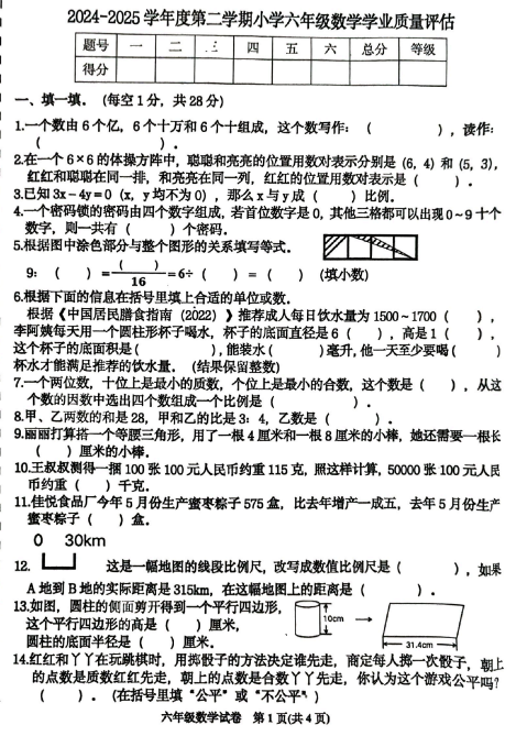 河北省唐山市迁西县2024-2025学年六年级下学期小升初数学试卷 河北省唐山市迁西县2024-2025学年六年级下学期小升初数学试卷