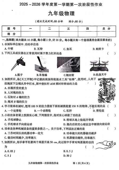 甘肃省张掖市山丹县马场管理局中学2025-2026学年九年级上学期第一次月考物理试卷