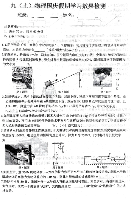 安徽省六安皋城中学2025-2026学年九年级物理国庆假期效果检测卷
