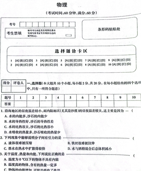 甘肃省张掖市肃南裕固族自治县第三中学2025-2026学年九年级上学期月考物理试卷