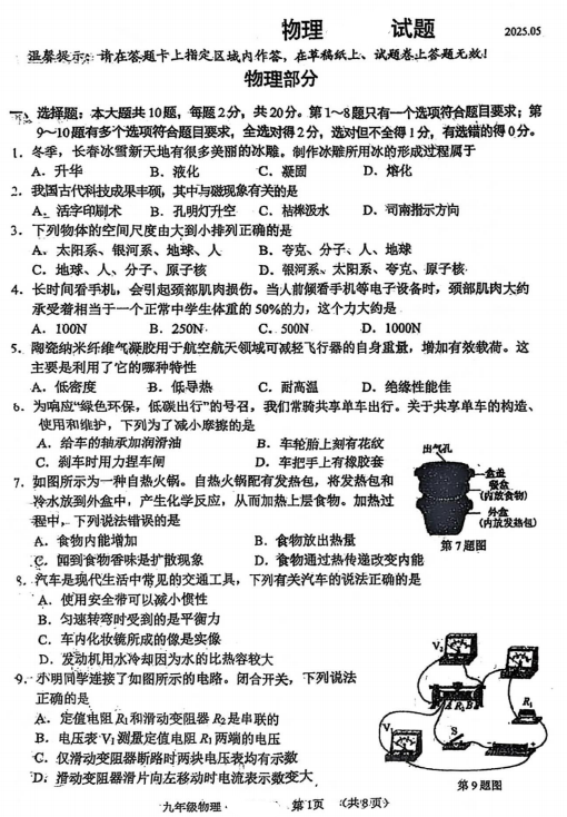 2025年吉林榆树市五棵树镇中学九年级第四次模拟物理试卷