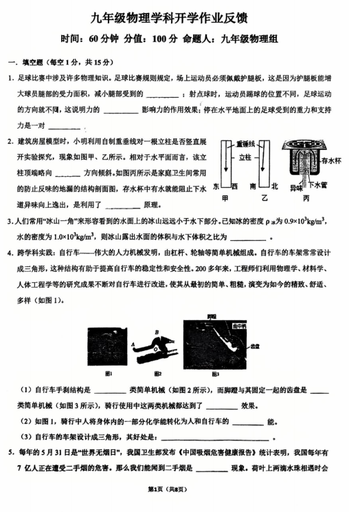 河南省郑州市莲湖外国语中学2025-2026学年九年级上学期物理开学测试卷