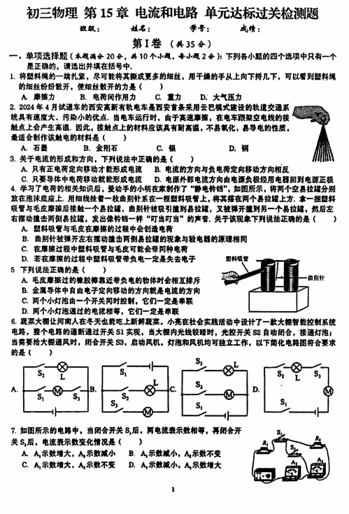 山东省青岛市市南区青岛超银中学2025-2026学年九年级上学期9月月考物理试题