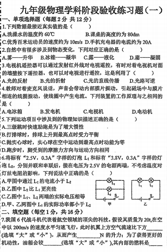 2025年吉林师范大学附属实验学校九年级下学期5月模拟物理试题