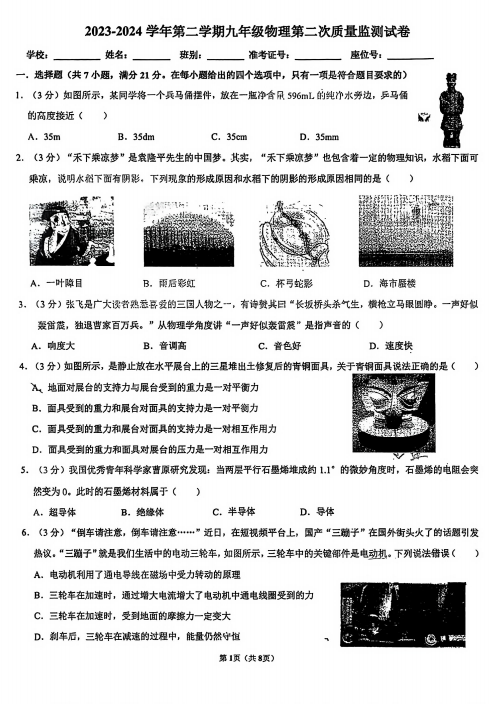 2024年广东普宁兴文中学初中部中考二模物理试题