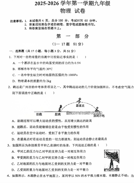 河北省邯郸市复兴区锦玉中学2025-2026学年上学期九年级物理开学测