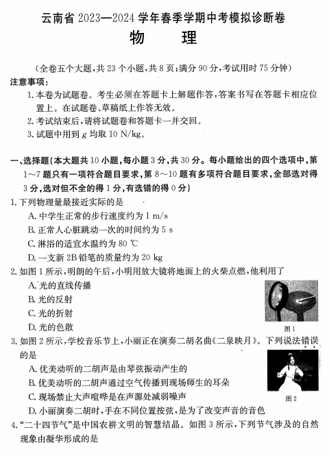 云南省昭通市巧家县2023-2024学年九年级下学期4月期中物理试题