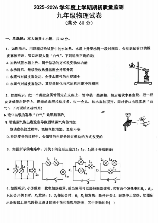 辽宁省沈阳市雨田实验中学2025-2026学年九年级上学期期初质量监测物理试卷
