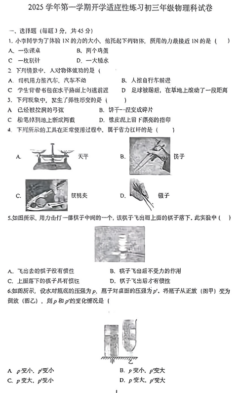 广东省广州市天河区一一三中学2025－2026学年九年级上册物理开学考试卷