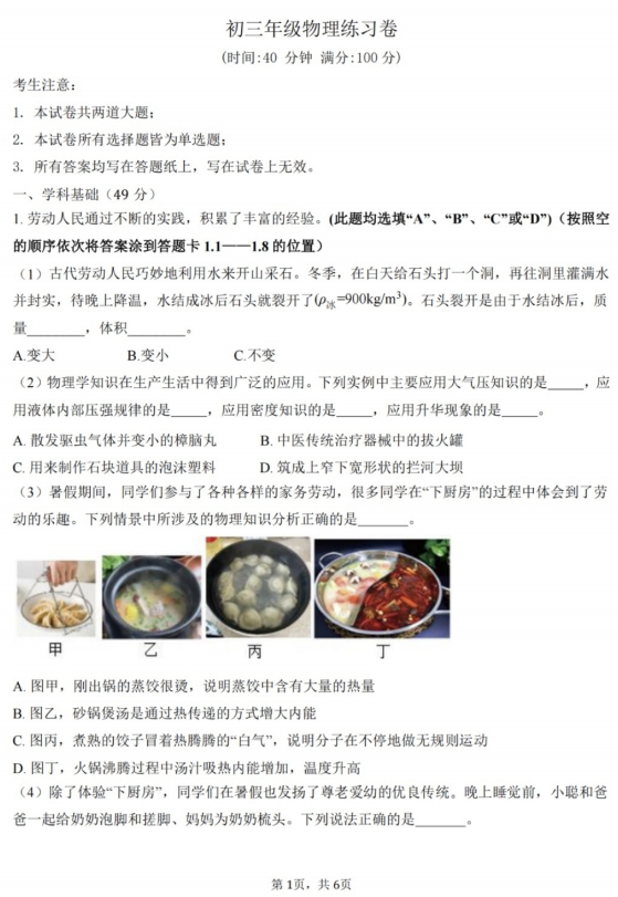 上海市上海交通大学附属第二中学初中部2025-2026学年九年级上学期开学物理试卷