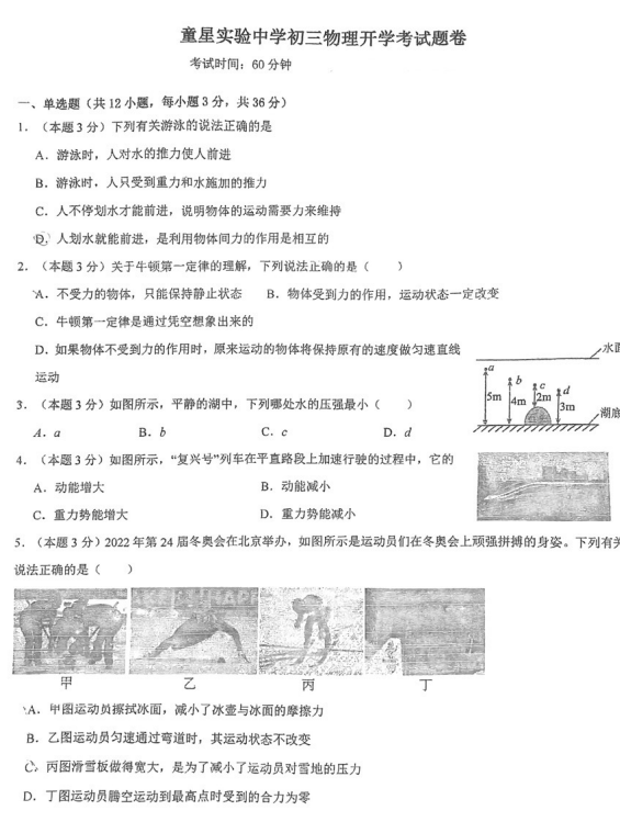 湖南省衡阳市耒阳市童星实验学校2024-2025学年九年级下学期开学考试物理试卷