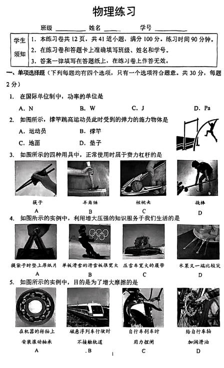 九年级北京市西城区第四中学广外校区2025-2026学年九年级上学期物理开学考试试题