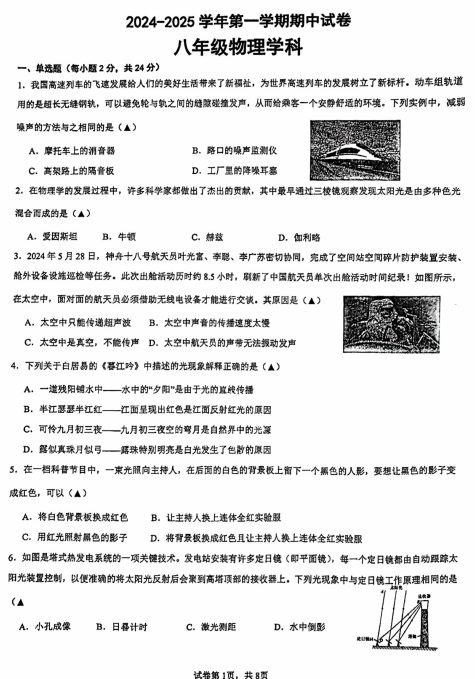 江苏省苏州市苏州工业园区景城、东沙湖、星港三校联考2024-2025学年九年级上学期期中考试物理试卷