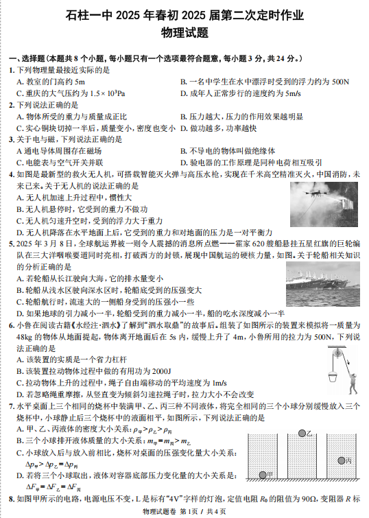 重庆市石柱县第一初级中学2024-2025学年九年级下学期半期考试物理试题