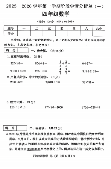 山西省运城市夏县2025-2026学年四年级上学期阶段学情分析单(一)数学试卷 山西省运城市夏县2025-2026学年四年级上学期阶段学情分析单(一)数学试卷