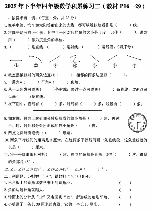 陕西省汉中市西乡县2025-2026学年四年级上学期积累练习二数学试题