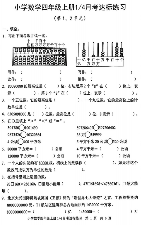 山东省菏泽市牡丹区2025-2026学年四年级上学期第一次阶段测试数学试题