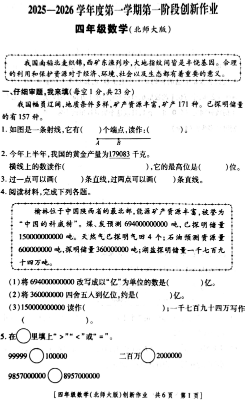 陕西省咸阳市乾县2025-2026学年四年级上学期第一阶段创新作业数学试题 陕西省咸阳市乾县2025-2026学年四年级上学期第一阶段创新作业数学试题