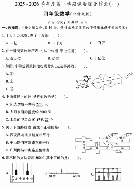 陕西省咸阳市永寿县监军镇沟泉头小学等多校2025-2026学年四年级上学期课后综合作业(一)数学试题 陕西省咸阳市永寿县监军镇沟泉头小学等多校2025-2026学年四年级上学期课后综合作业(一)数学试题