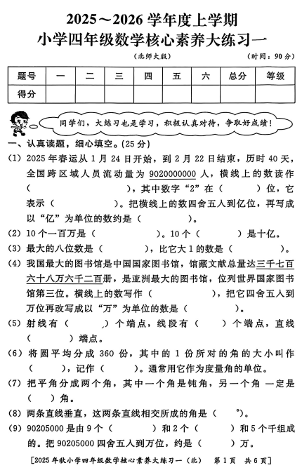 陕西省西安市雁塔区燎原小学2025-2026学年四年级上学期核心素养大练习一数学试题 陕西省西安市雁塔区燎原小学2025-2026学年四年级上学期核心素养大练习一数学试题