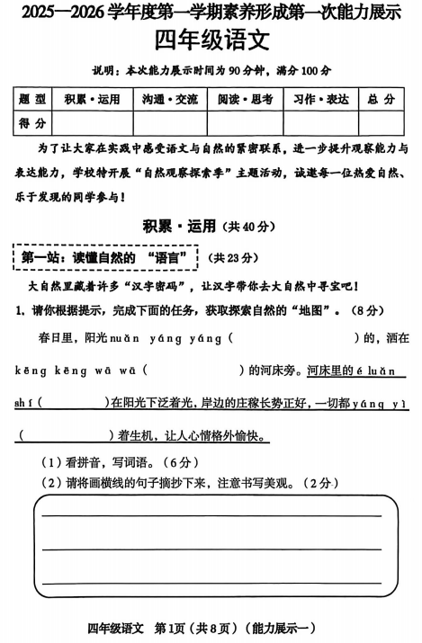 山西省临汾市永和县2025-2026学年四年级上学期语文试题