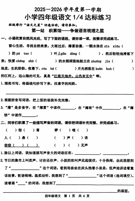 山东省菏泽市牡丹区2025-2026学年上学期四年级语文达标练习试题 山东省菏泽市牡丹区2025-2026学年上学期四年级语文达标练习试题