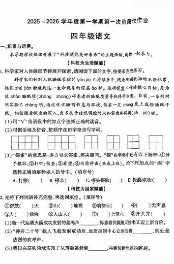 陕西省渭南市蒲城县城关镇2025-2026学年四年级上学期10月月考语文试题 陕西省渭南市蒲城县城关镇2025-2026学年四年级上学期10月月考语文试题