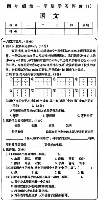 河南省商丘市夏邑县2025-2026学年四年级上学期学习评价语文试题