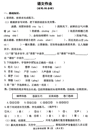 四川省成都外国语学校附属小学2025-2026学年四年级上学期9月考语文作业 四川省成都外国语学校附属小学2025-2026学年四年级上学期9月考语文作业