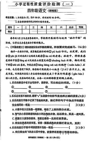 河北省邯郸市魏县2025-2026学年四年级上学期过程性质量评价检测语文试题 河北省邯郸市魏县2025-2026学年四年级上学期过程性质量评价检测语文试题