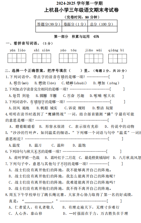 福建省龙岩市上杭县2024-2025学年三年级上学期期末检测语文试卷