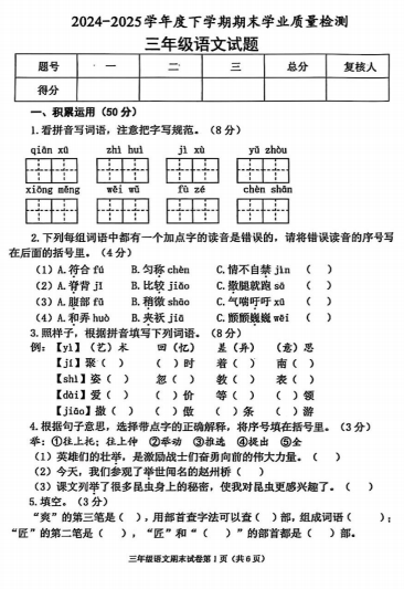 湖北省襄阳市枣阳市2024-2025学年三年级下学期期末学业质量检测语文试题