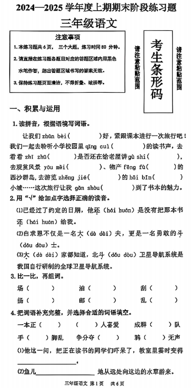 河南省周口市西华县田口乡2024-2025学年三年级上学期期末语文试卷
