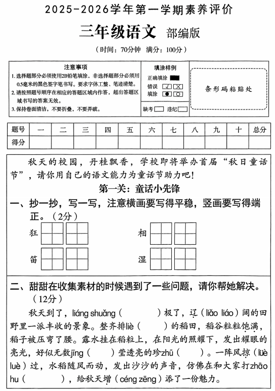 河北省邢台市威县七级镇部分学校2025-2026学年三年级上学期9月素养语文试题