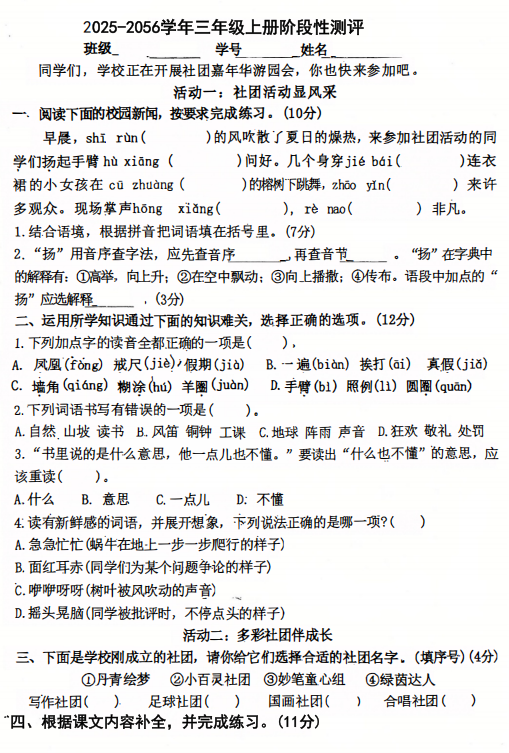 广东省梅州市兴宁市宁中镇小学联考2025-2026学年三年级上学期9月月考语文试题
