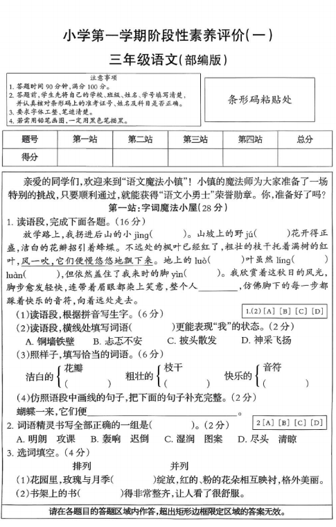 河北省邢台市信都区胡家营校区等三校联考2025-2026学年三年级上学期9月阶段语文试题