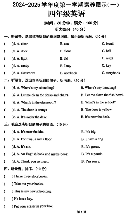 山东省菏泽市单县单州小学2024-2025学年四年级上学期英语素养展示(一) 山东省菏泽市单县单州小学2024-2025学年四年级上学期英语素养展示(一)