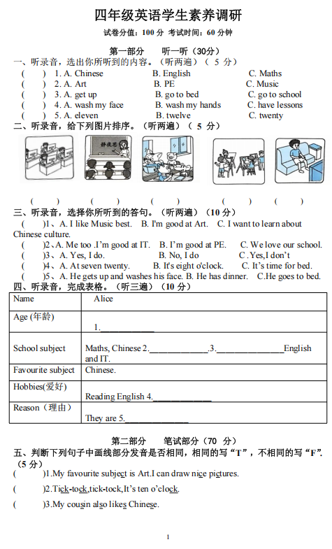 江苏省淮安市涟水县淮浦学校教育集团2025-2026学年四年级上学期10月英语学生素养调研试题