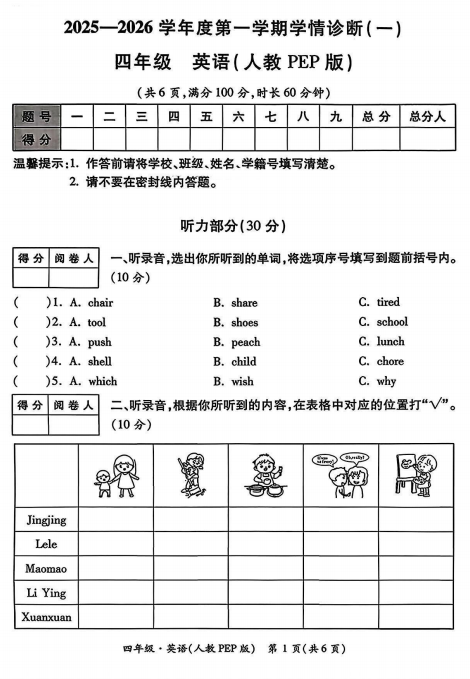 陕西省西安市未央区部分学校2025-2026学年四年级上学期学情诊断(一)英语试题 陕西省西安市未央区部分学校2025-2026学年四年级上学期学情诊断(一)英语试题