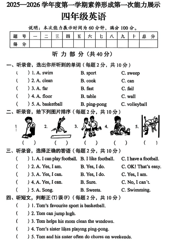 山西省临汾市蒲县2025-2026学年四年级上学期英语素养形成第一次能力展示试题 山西省临汾市蒲县2025-2026学年四年级上学期英语素养形成第一次能力展示试题