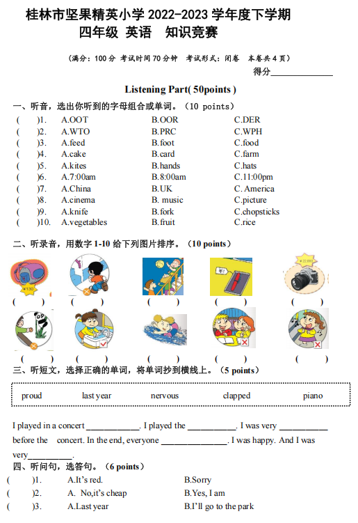 广西桂林市象山区坚果精英小学2022-2023学年四年级下学期英语知识竞赛 广西桂林市象山区坚果精英小学2022-2023学年四年级下学期英语知识竞赛