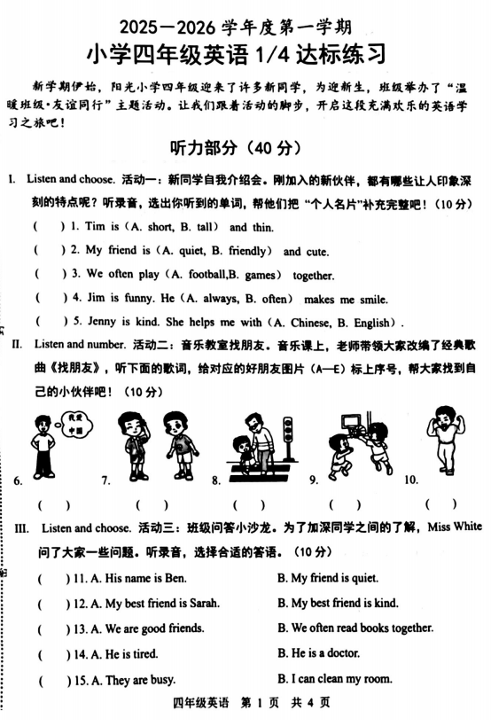山东省菏泽市鲁西新区2025-2026学年四年级上学期英语达标练习试题