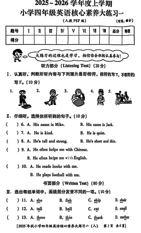陕西省西安市雁塔区部分学校2025-2026学年四年级上学期英语核心素养大练习一 陕西省西安市雁塔区部分学校2025-2026学年四年级上学期英语核心素养大练习一
