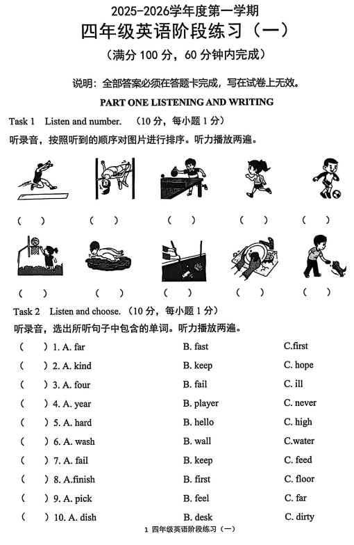 广东省茂名市高州市2025-2026学年四年级上学期英语阶段练习(一) 广东省茂名市高州市2025-2026学年四年级上学期英语阶段练习(一)