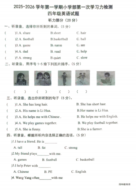 山东省滨州市阳信县2025-2026学年四年级上学期英语第一次学习力调研 山东省滨州市阳信县2025-2026学年四年级上学期英语第一次学习力调研