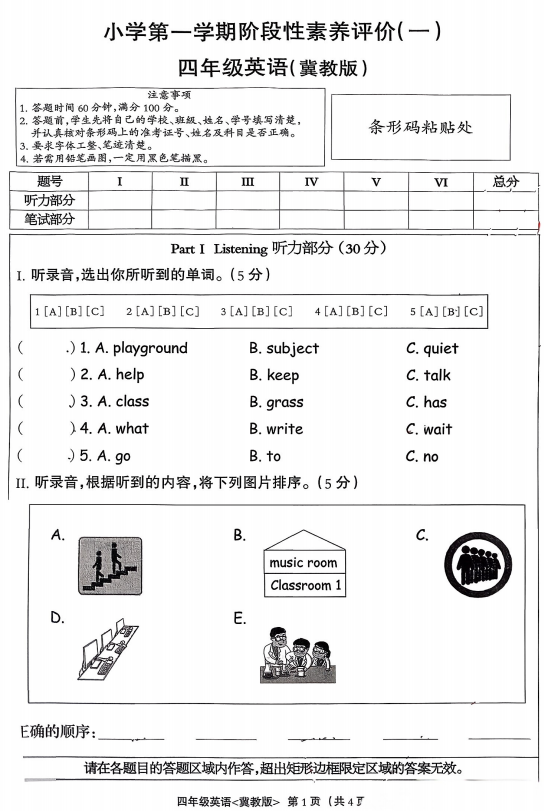 河北省石家庄市行唐县2025-2026学年四年级上学期英语阶段性素养评价(一) 河北省石家庄市行唐县2025-2026学年四年级上学期英语阶段性素养评价(一)
