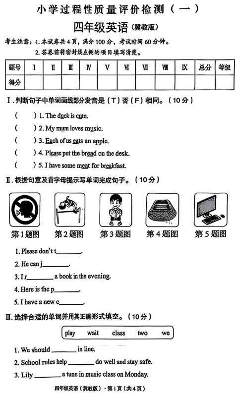 河北省邯郸市魏县2025-2026学年四年级上学期英语小学过程性质量评价检测（一）