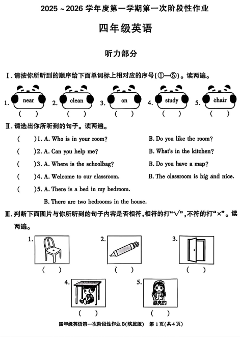 陕西省渭南市韩城市西庄镇部分学校2025-2026学年四年级上学期第一次阶段性作业英语试题
