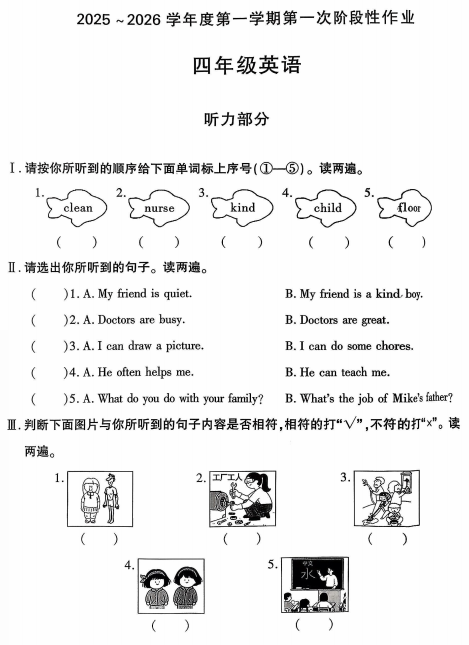 陕西省咸阳市秦都区2025-2026学年四年级上学期英语第一次阶段性作业试题